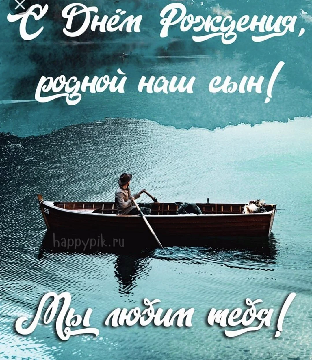 Поздравление взрослого любимого сына. С днём рождения сынок. Поздравления с днём рождения сына. Поздравления с днём рождения взрослому сыну от мамы. Поздравление сына с днем рож.