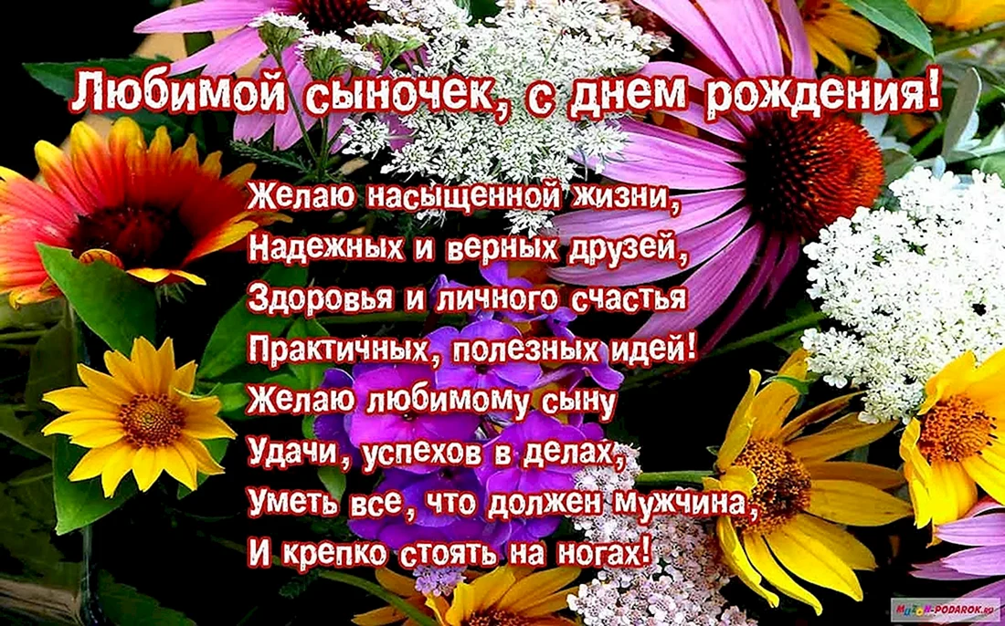 С днём рождения сынок