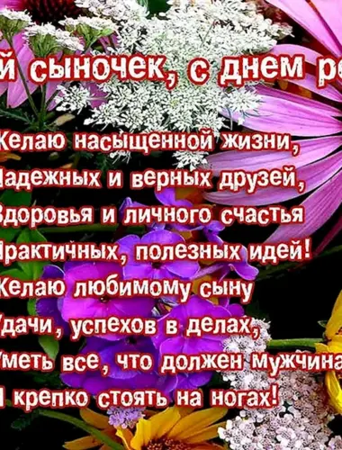 С днём рождения сынок