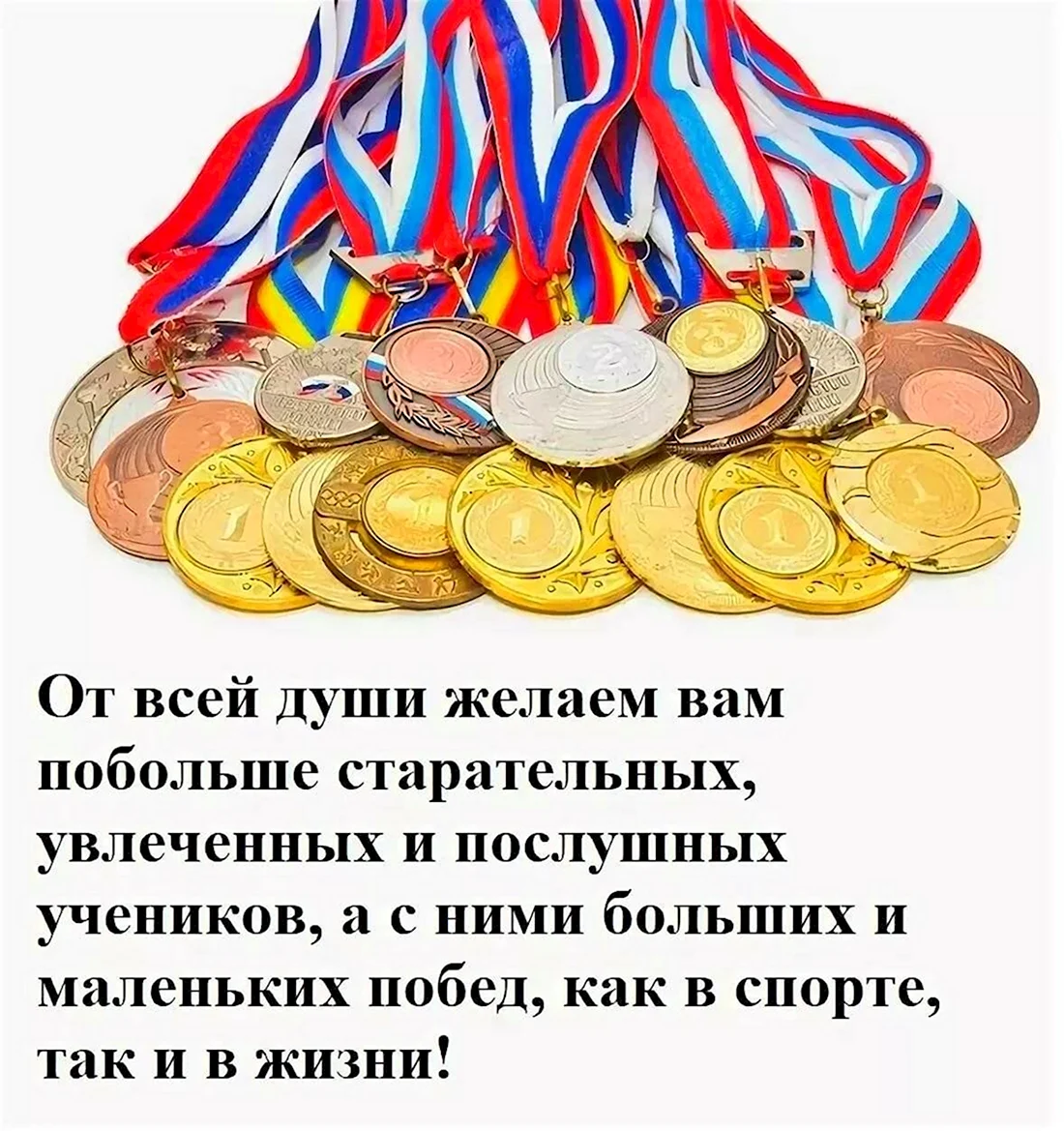 Поздравления! -