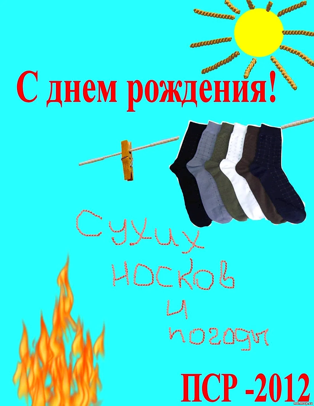 С днём рождения туристу