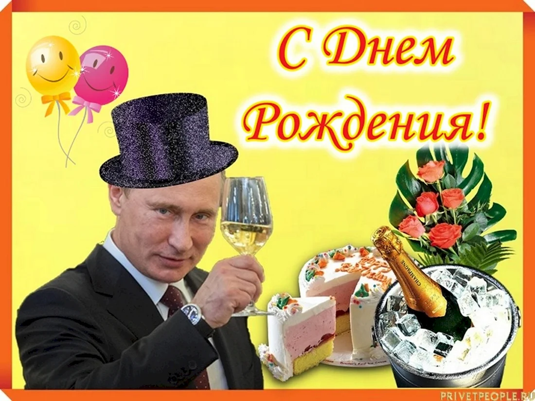 С днём рождения Вадим