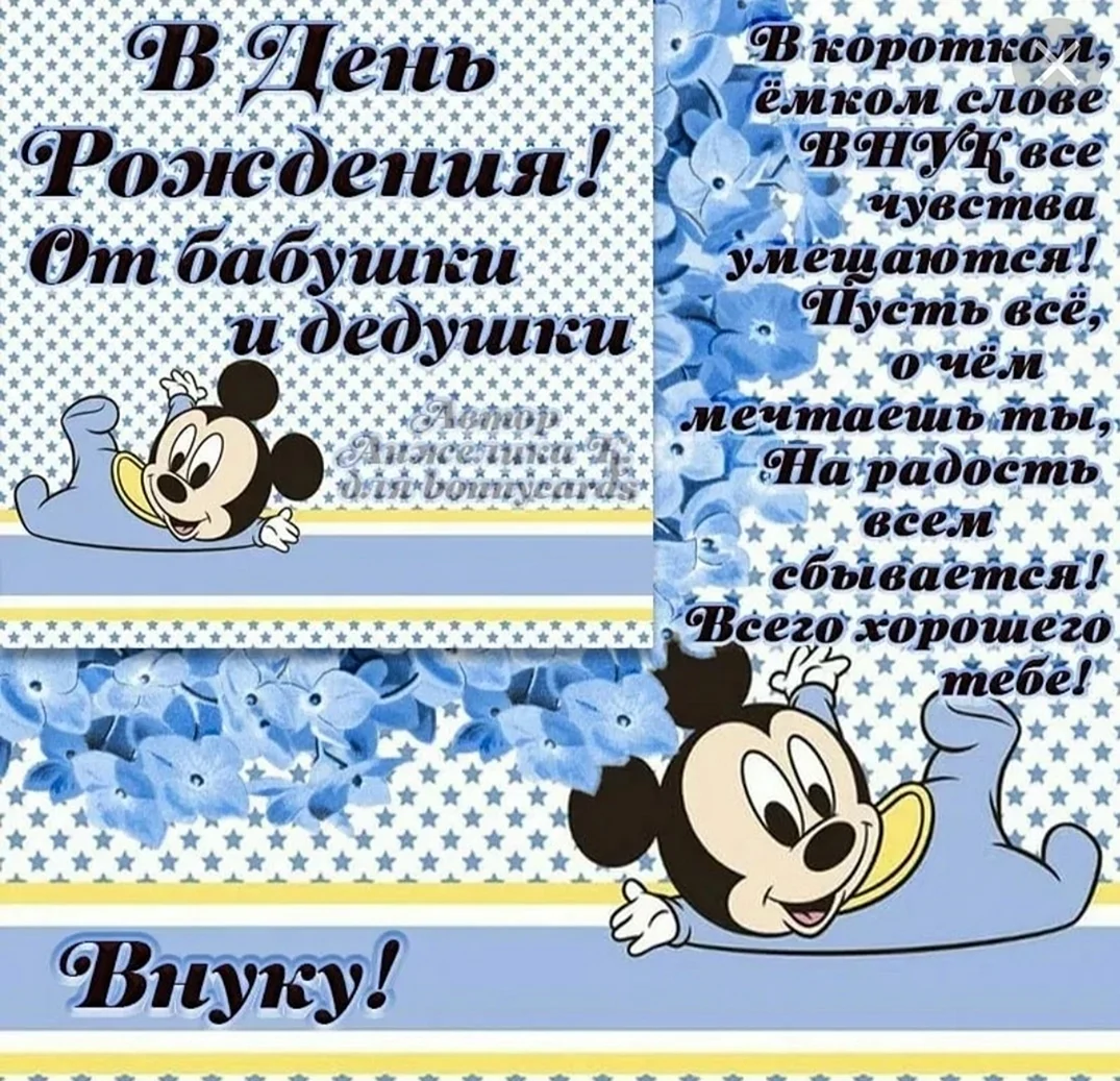 Христианское поздравление внуку. С днём рождения внука. Поздравления с днём рождения внука. Поздравления с днём рождения вука. Поздравление,с днём,рождеениявнуку.