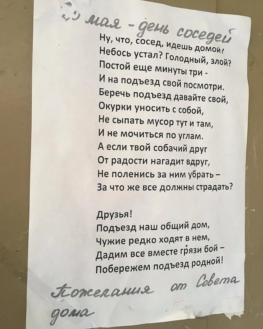 С днем соседей поздравления