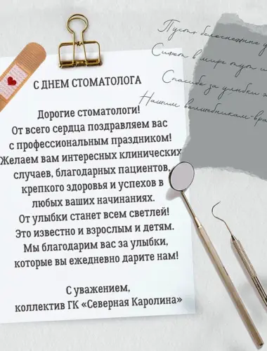 С днем стоматолога поздравления