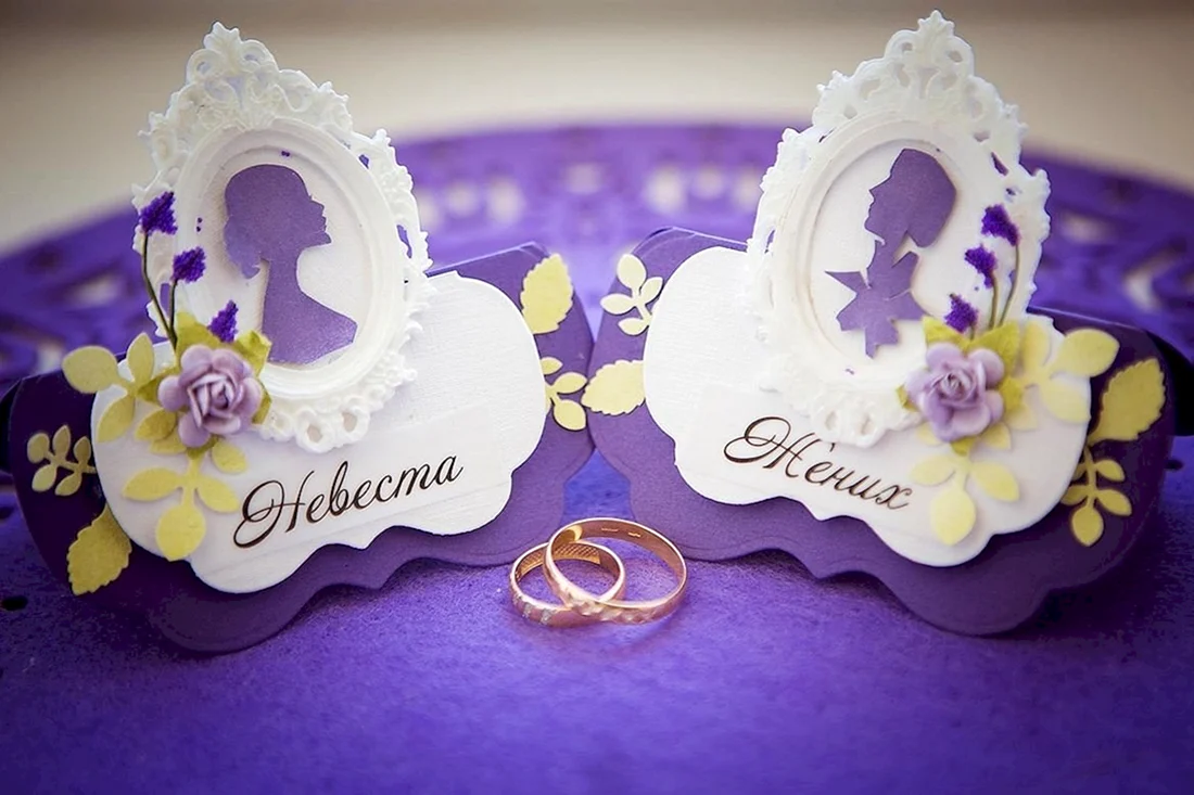 С днем свадьбы в фиолетовых тонах