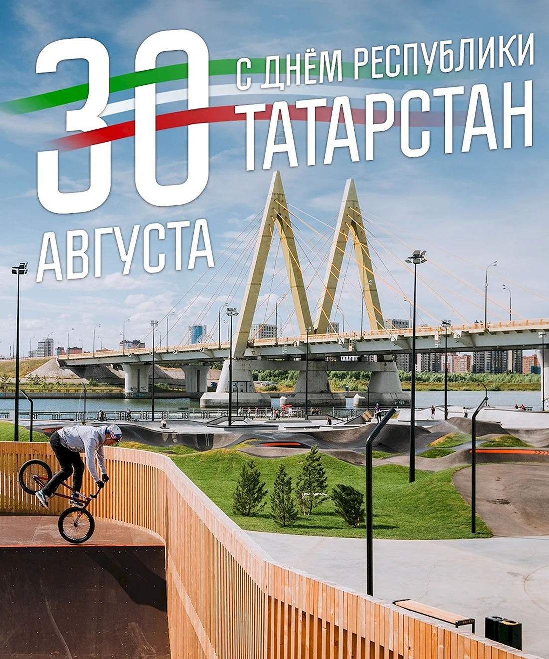 С днем Татарстана 30 августа