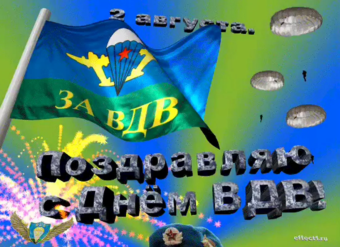 С днем ВДВ