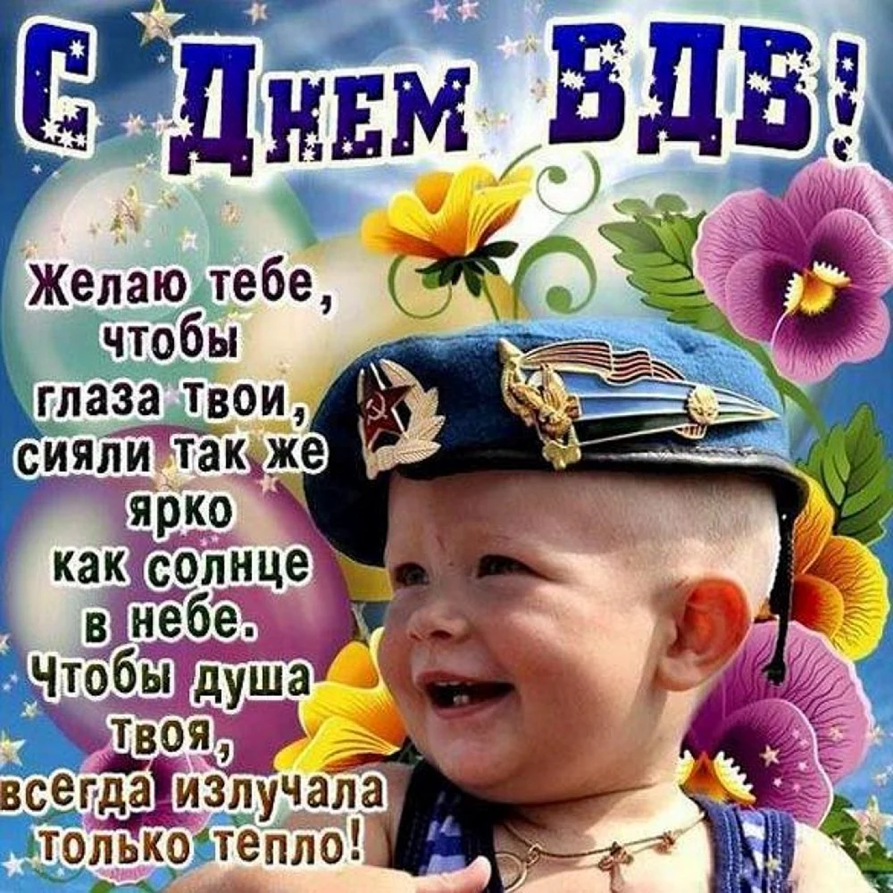 С днем ВДВ