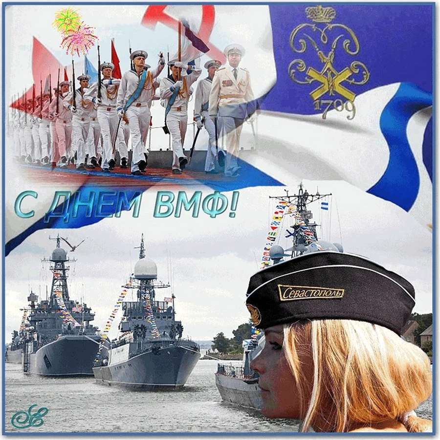 С днем ВМФ