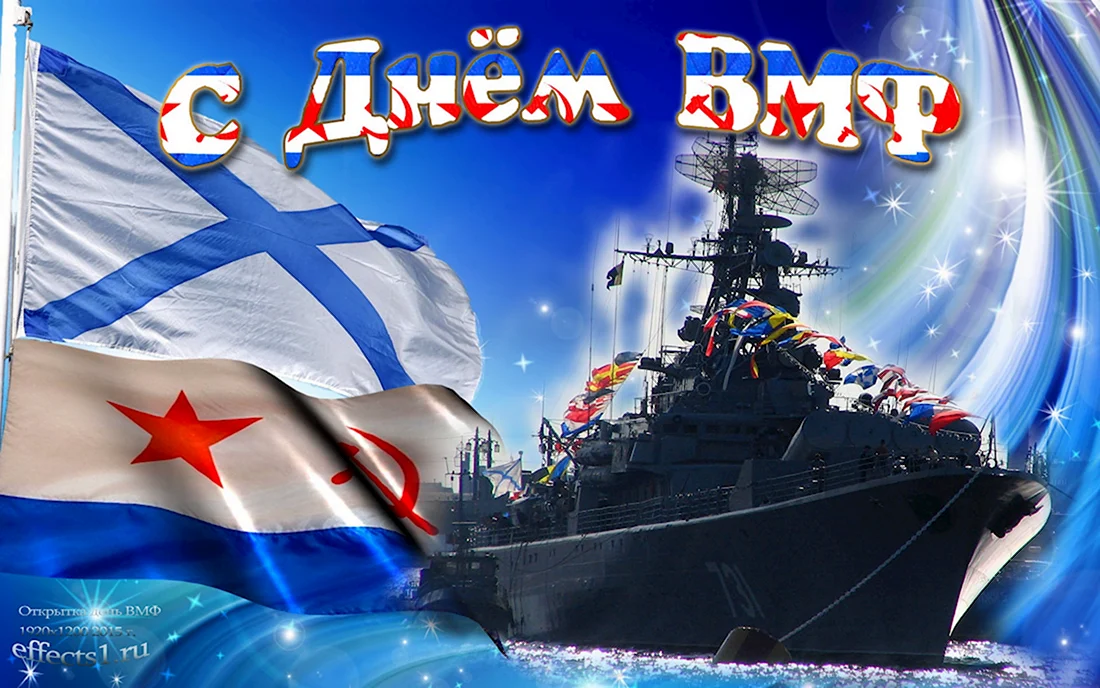 С днем ВМФ