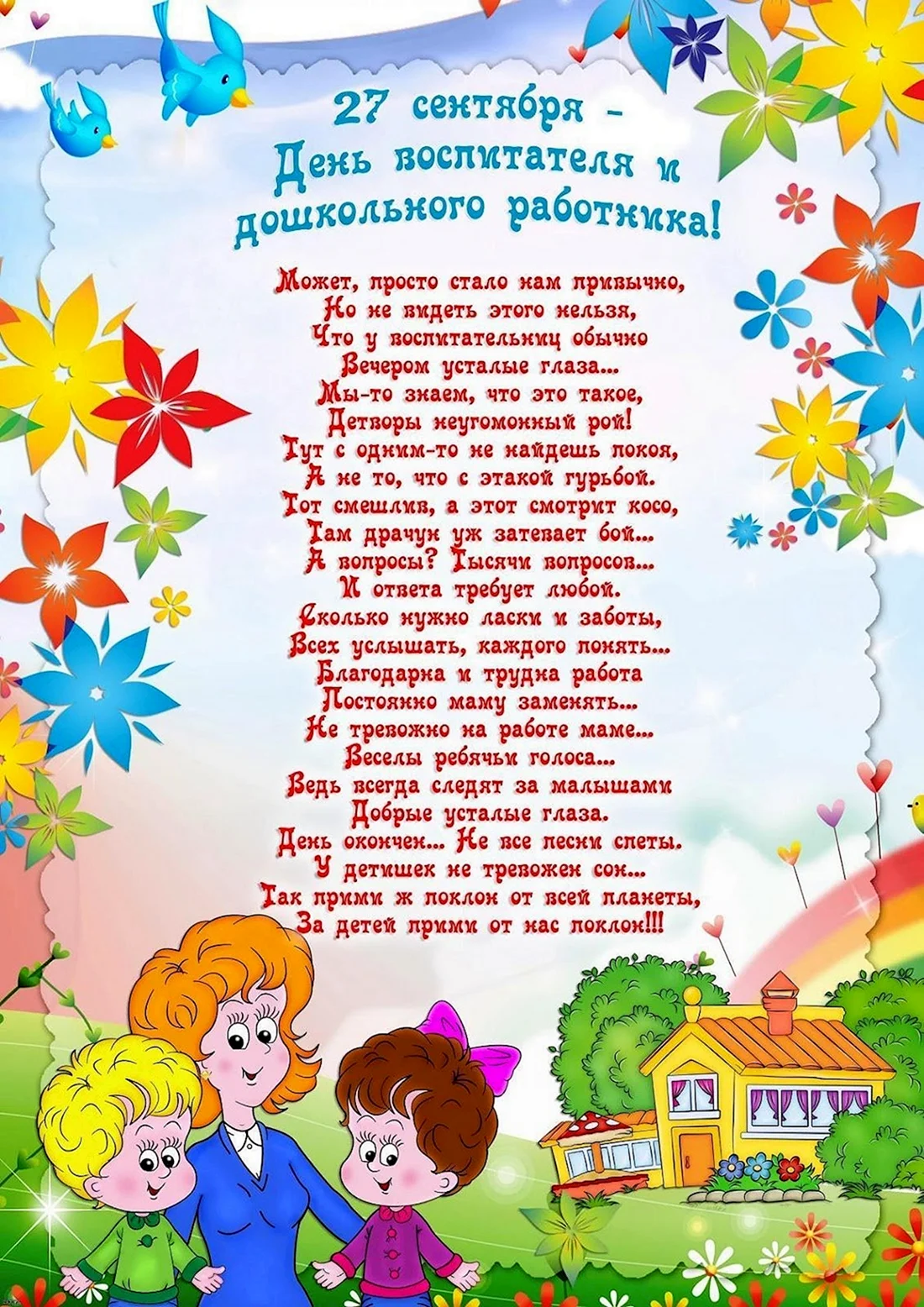 С днем воспитателя поздравления. Поздравления с днём воспит. Поздравления сиднем воспитателя. С днем дошкольного работника поздравления.