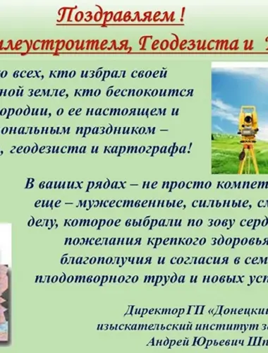 С днем землеустроителя