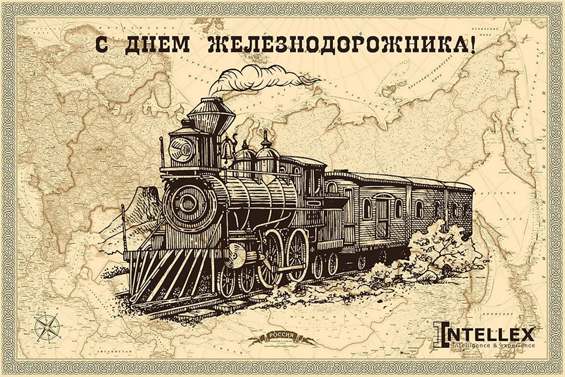 С днем железнодорожника открытки