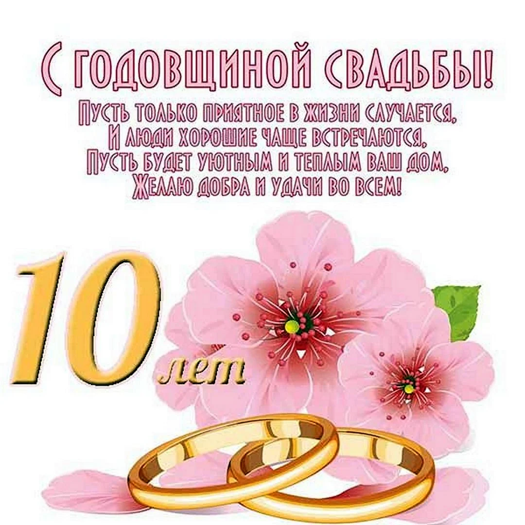 Оловянная (розовая) свадьба - идеи для идеального празднования 10 лет свадьбы