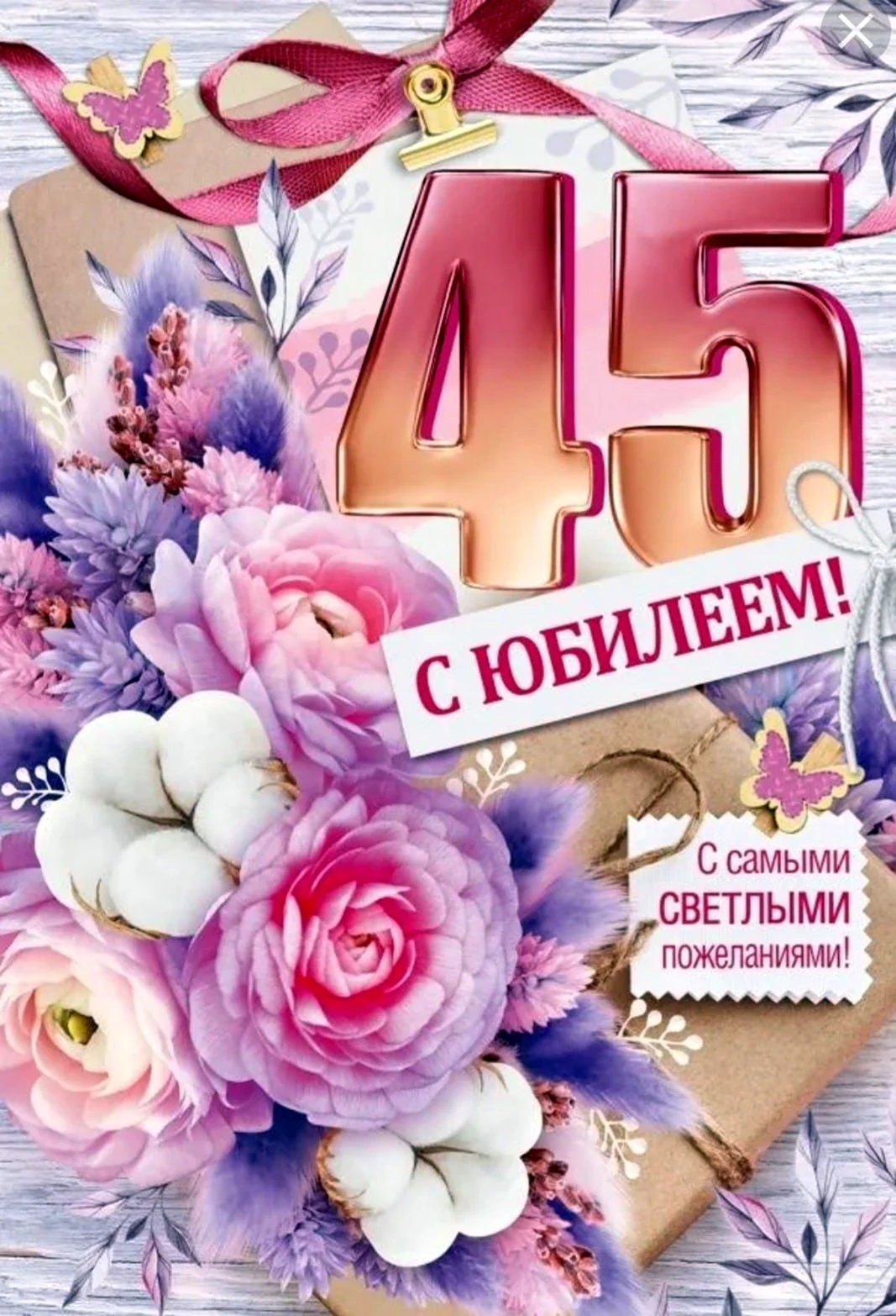 Программа юбилея 45 женщины