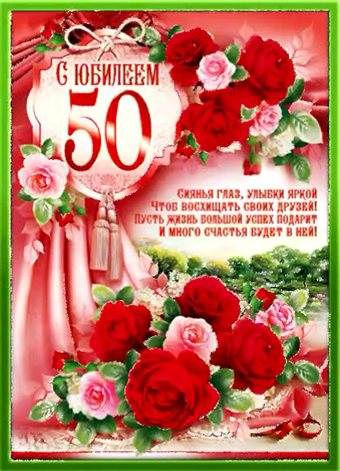 Поздравление свахе с юбилеем 50 лет - 81 шт.