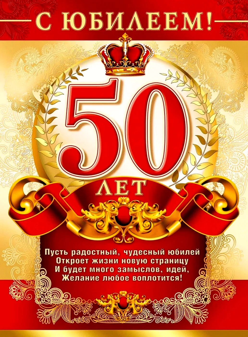 Смешные поздравления мужчине 50 лет - 60 шт