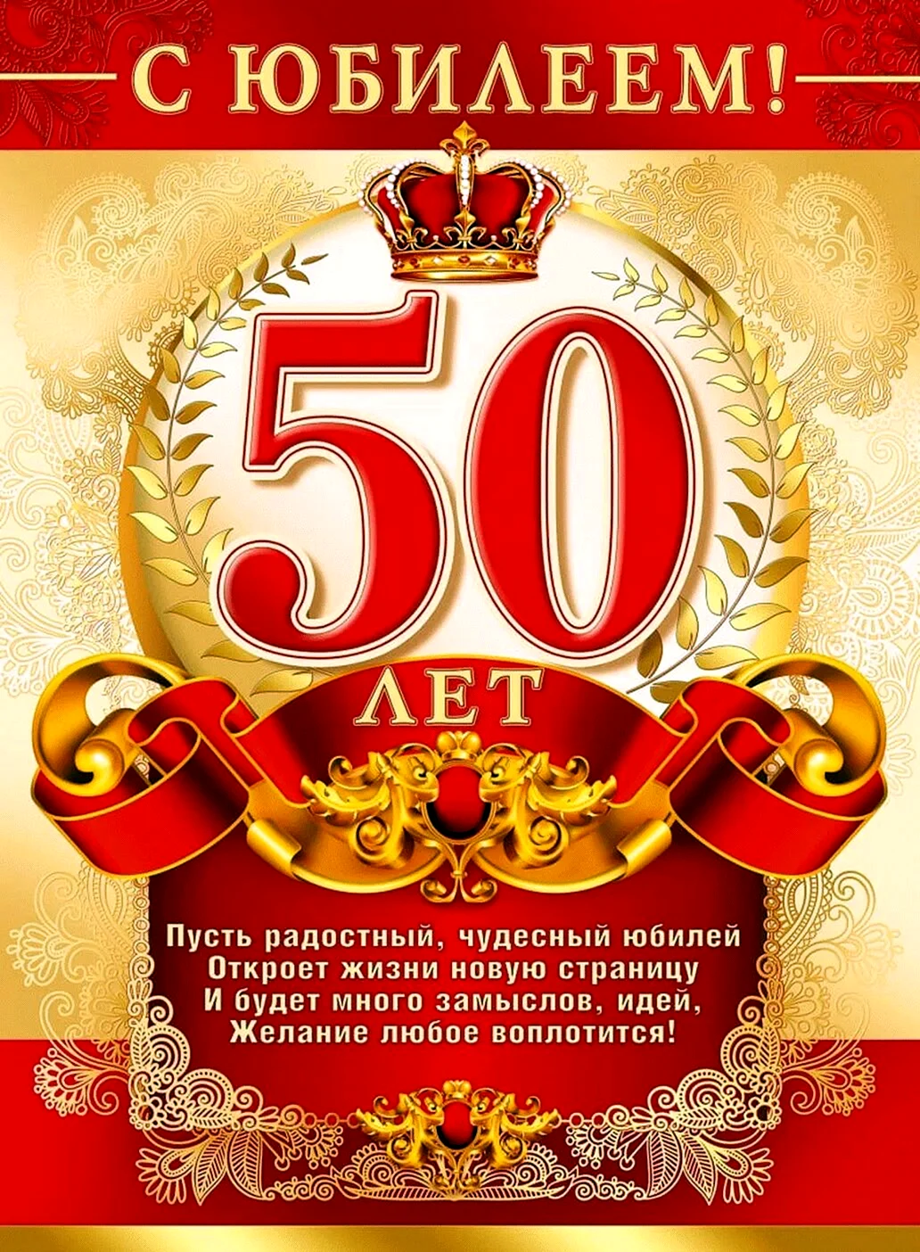 Поздравления с Юбилеем 50 лет Сватье (Свахе)