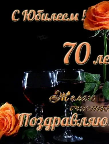 С юбилеем 50 лет мужчине