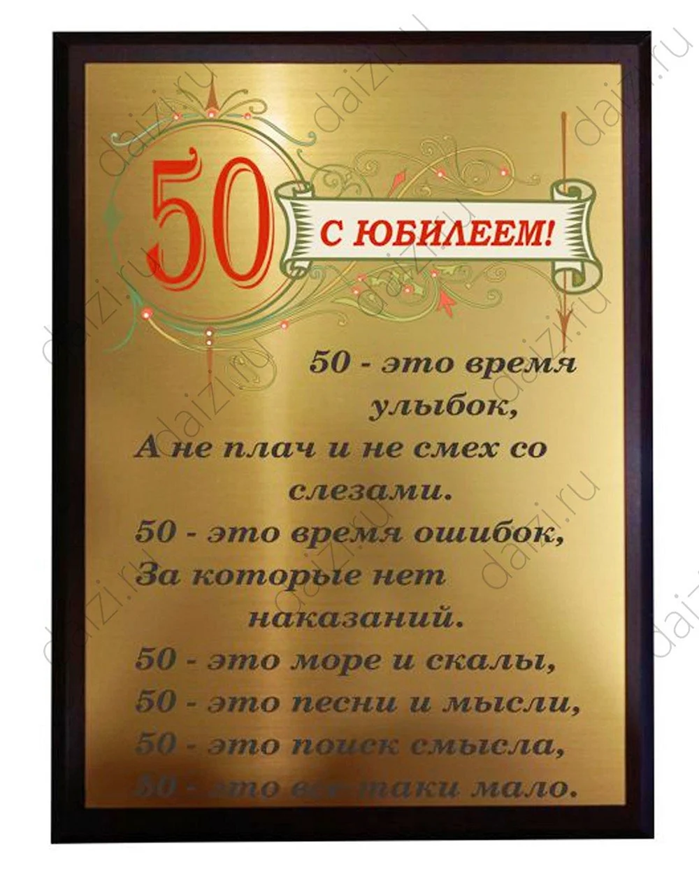 С юбилеем 50 мужчине