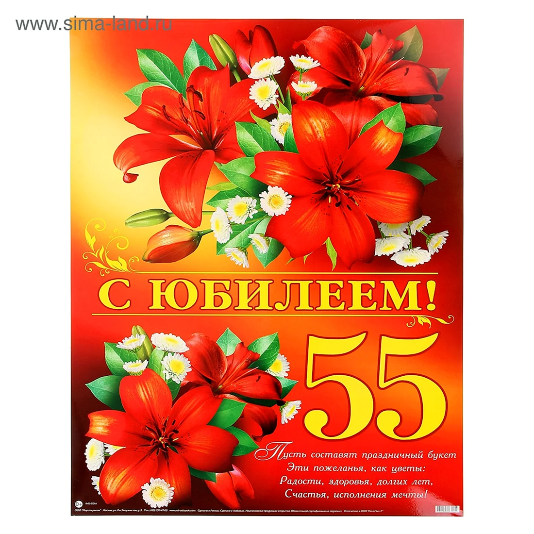 С юбилеем 55 лилии