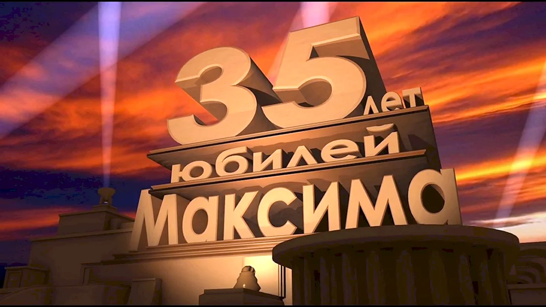 С юбилеем 55 маме