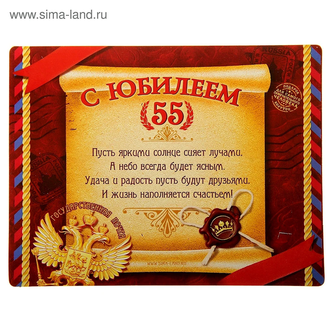 С юбилеем 55 мужчине