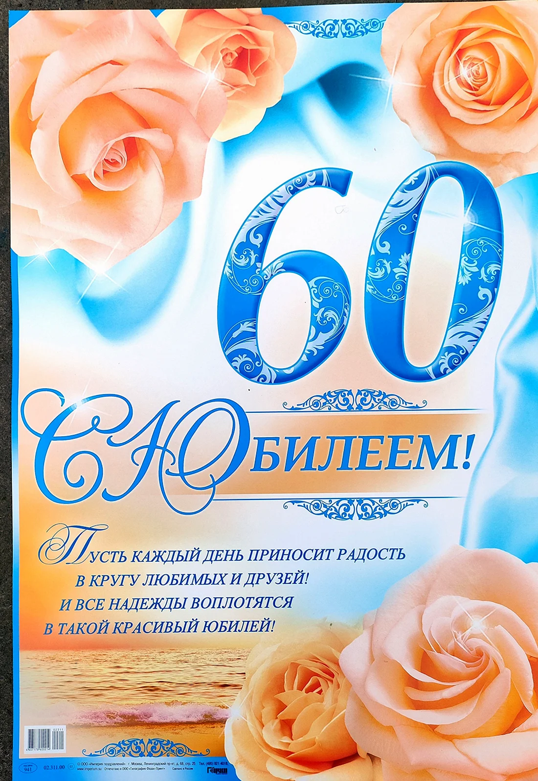 С юбилеем 60 лет женщине