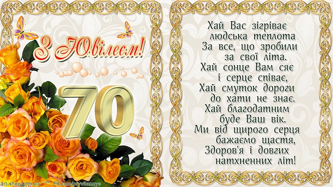 С юбилеем 70 лет женщине стихи