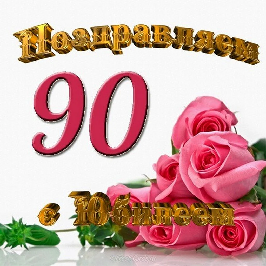 С юбилеем 70 лет