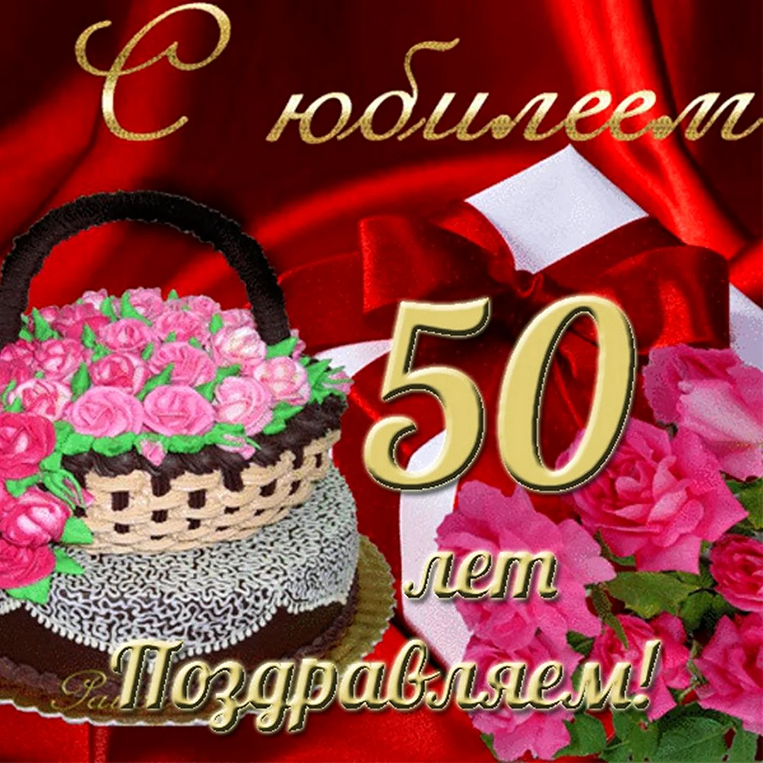 С юбилеем 80 лет