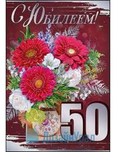 С юбилеем одноклассница 50 лет