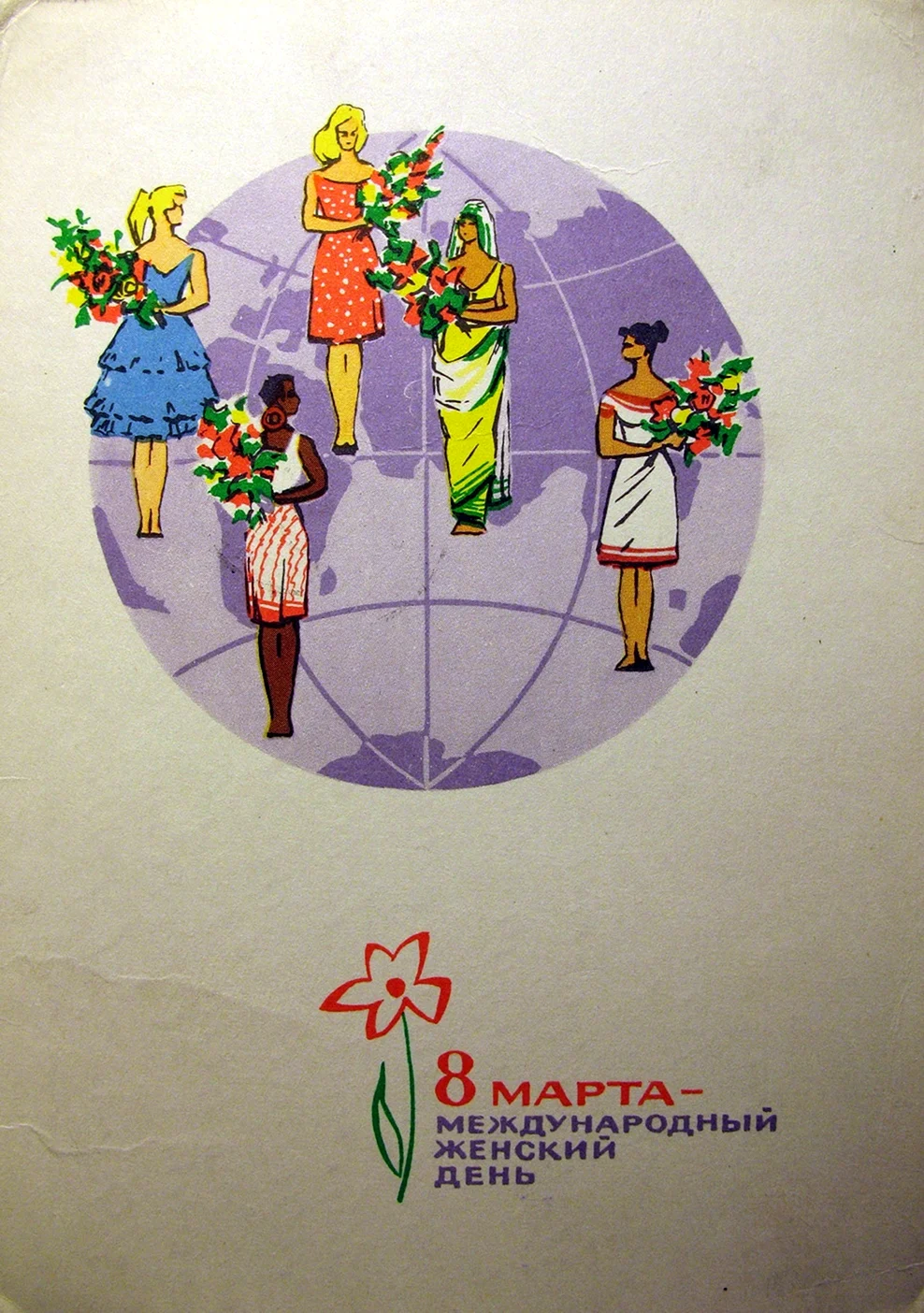 С международным женским днем 8 марта СССР