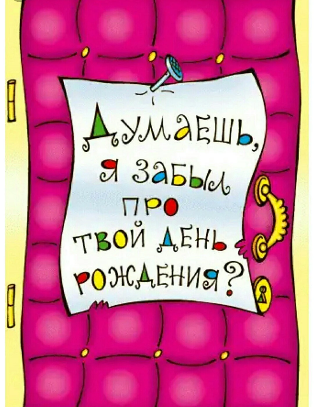 День рождения бывшей. Поздравить или оставить ее в прошлом? | Мужская психология XXI века | Дзен