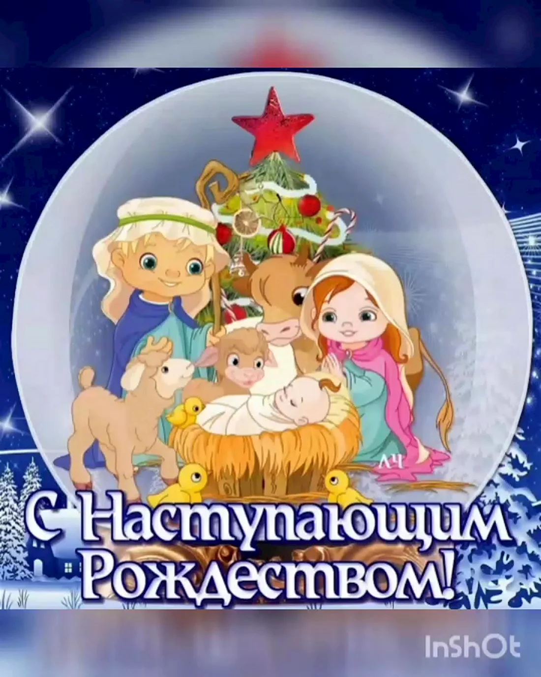 С наступающим Рождеством