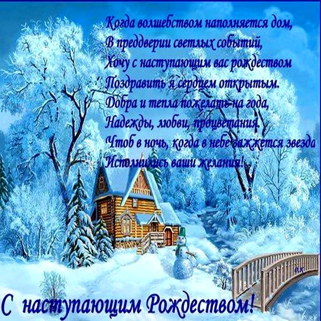 С наступающим Рождеством