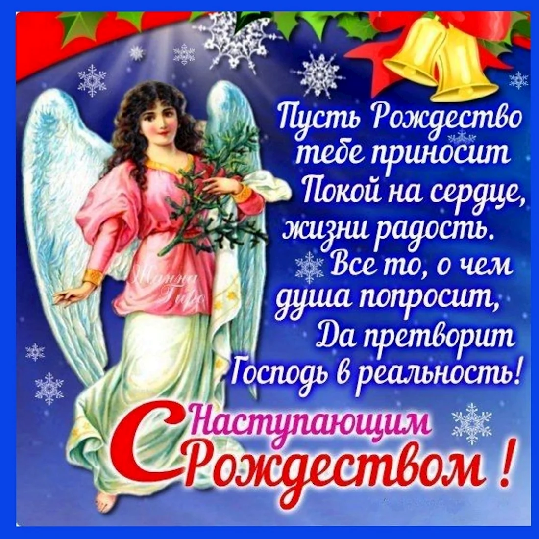 С наступающим Рождеством