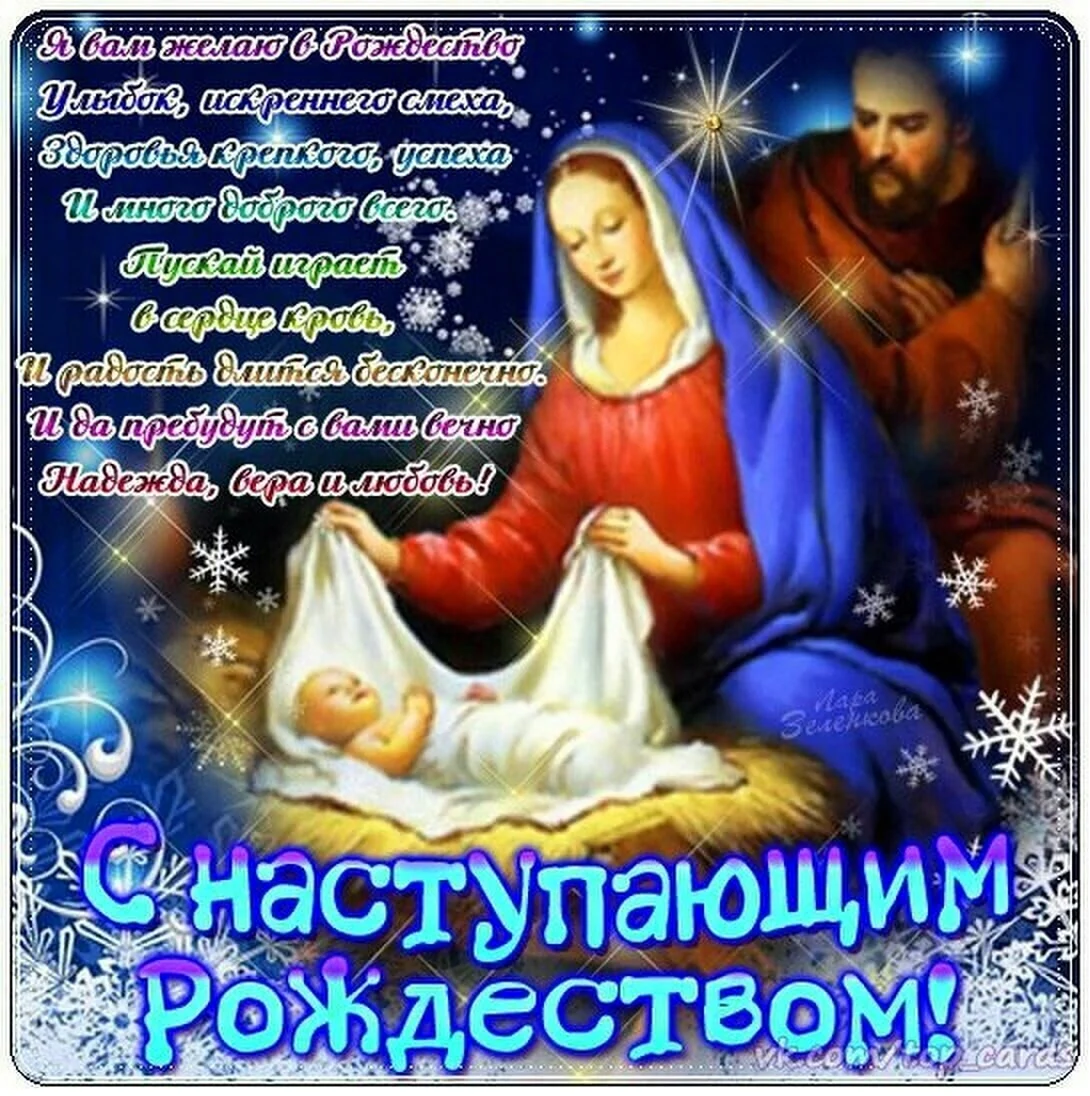 С наступающим Рождеством Христовым