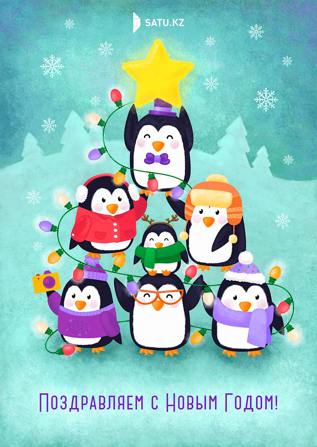 С новым годом Пингвин