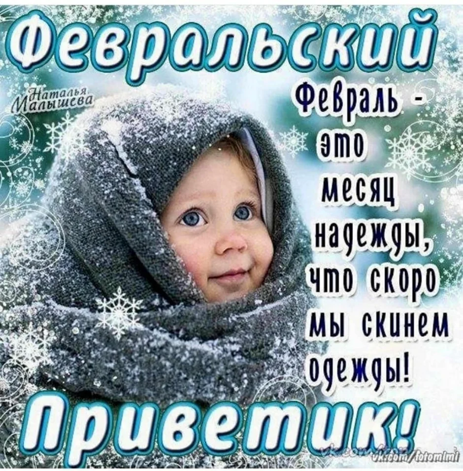 С последним месяцем зимы