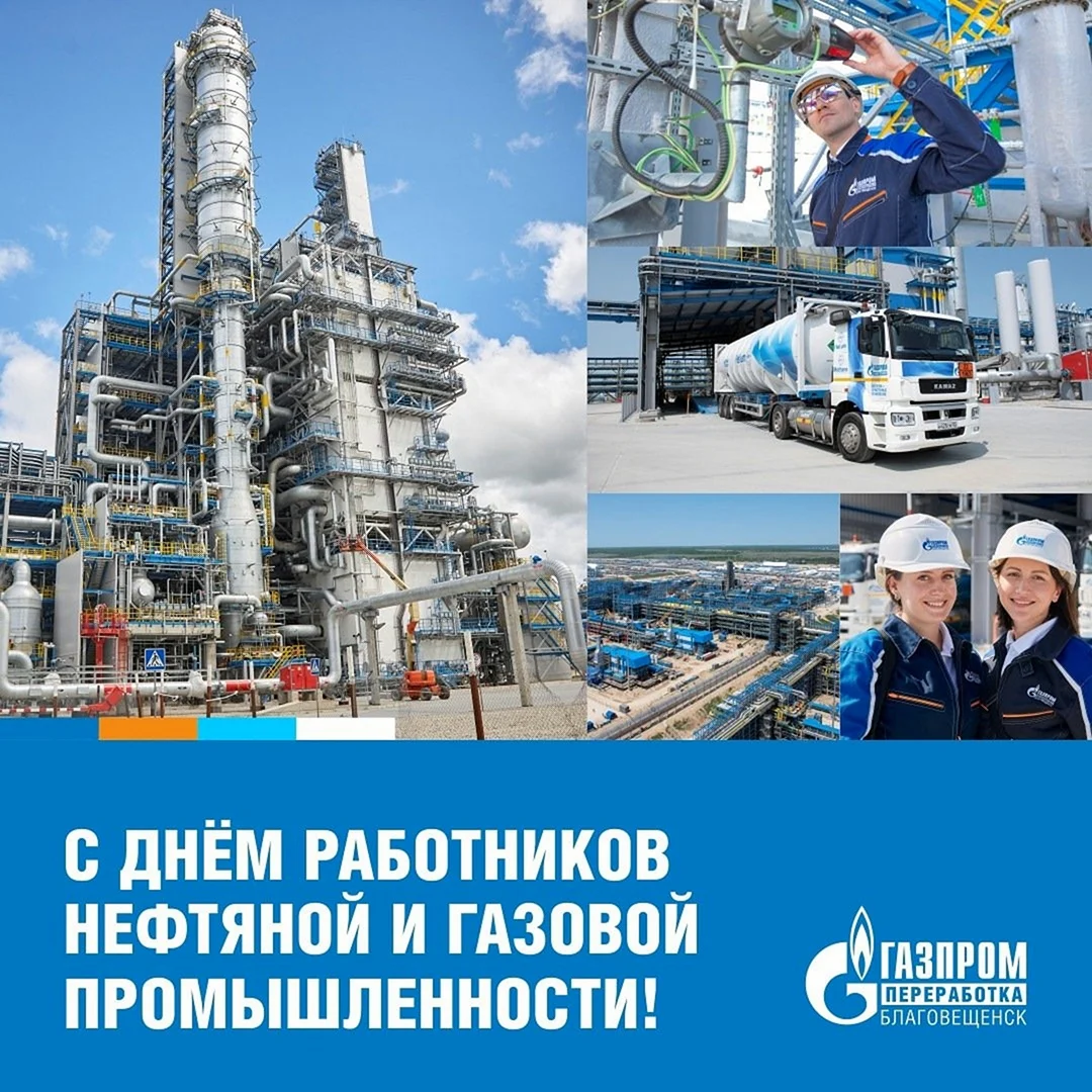 С праздником нефтяника