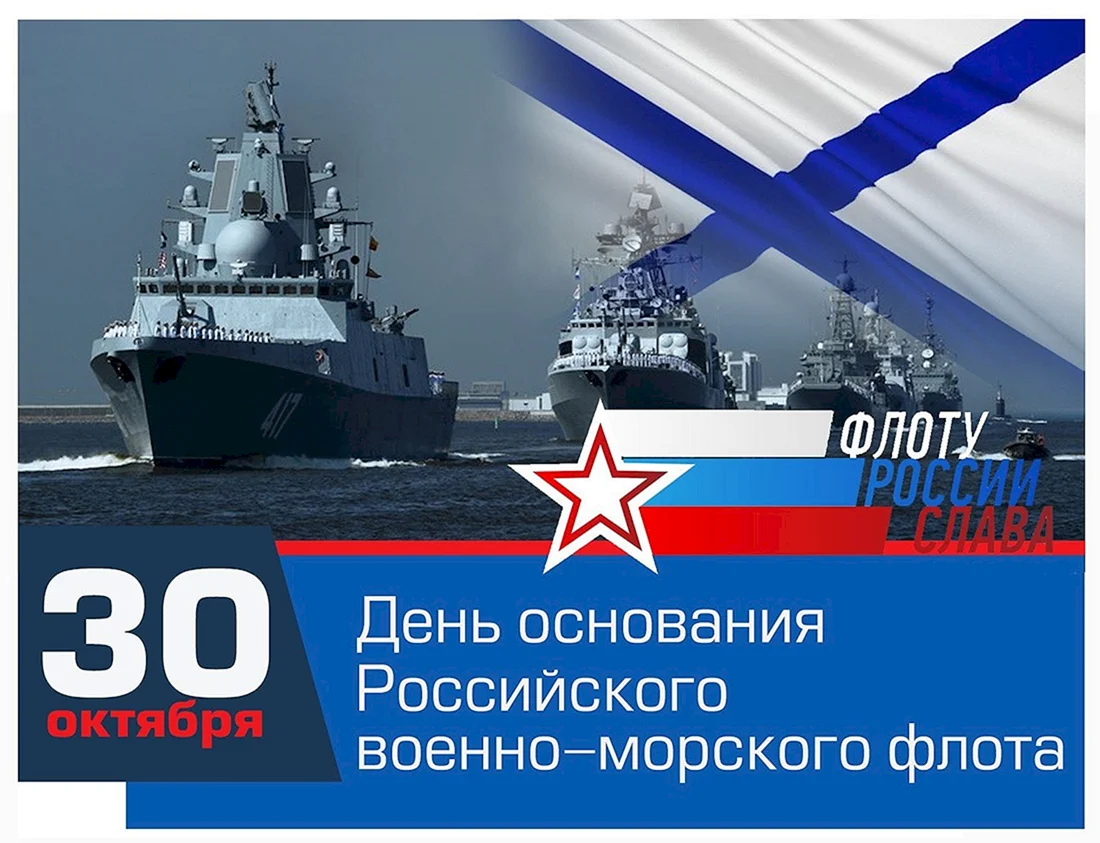 С праздником ВМФ