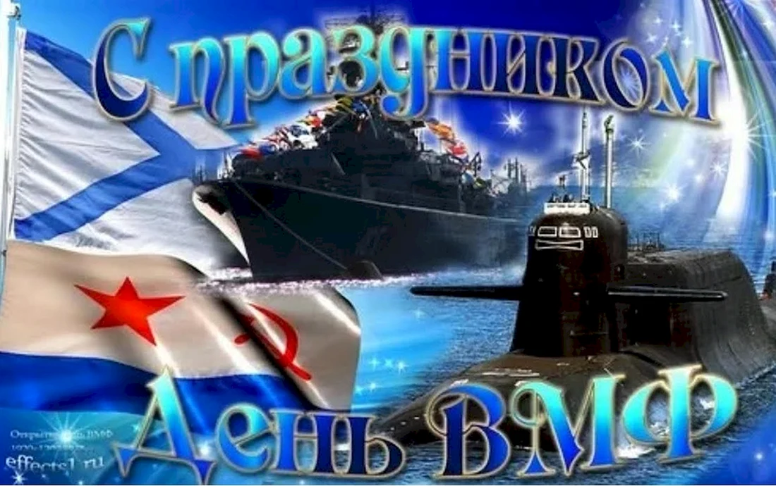 С праздником ВМФ