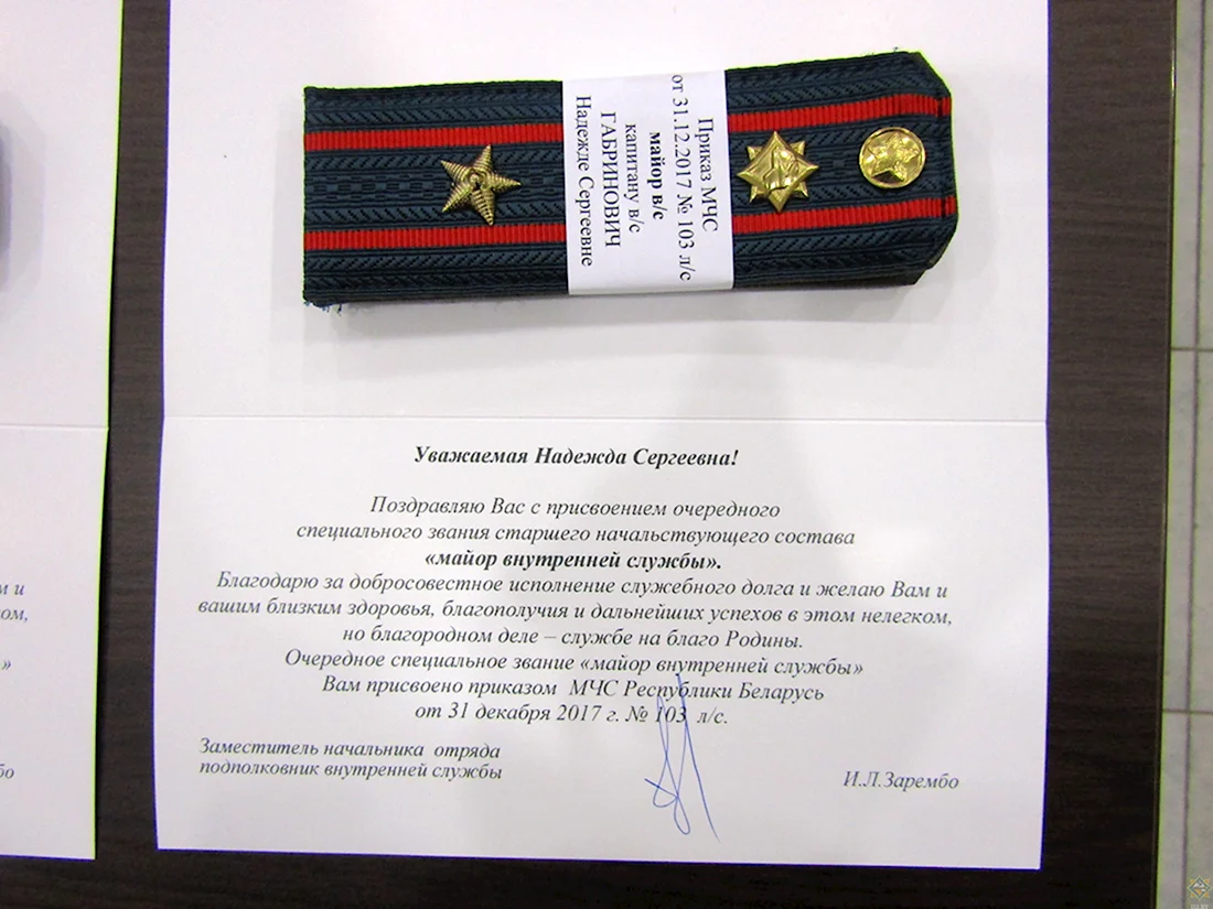 С присвоением звания майор полиции