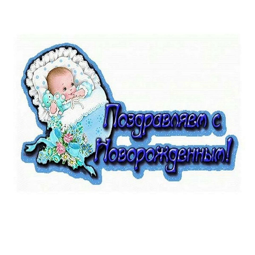 С рождением правнука