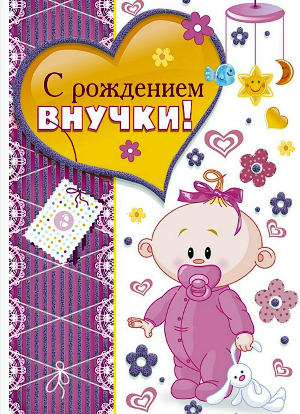 С рождением внучки