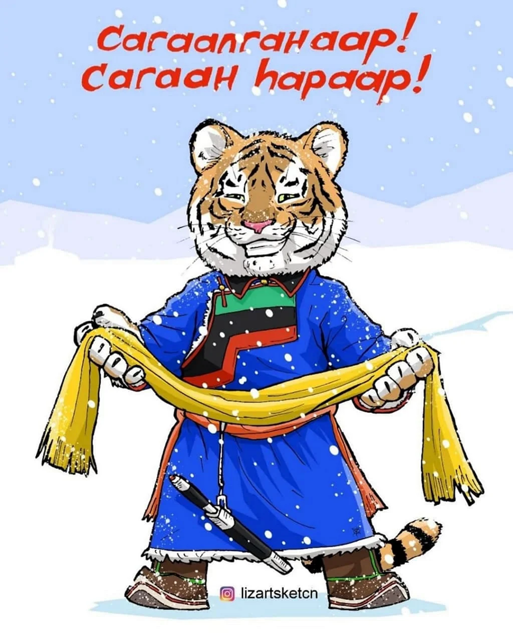 Сагаалган