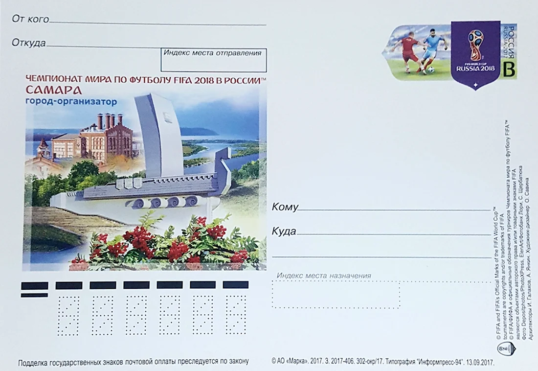 Самара Почтовая открытка
