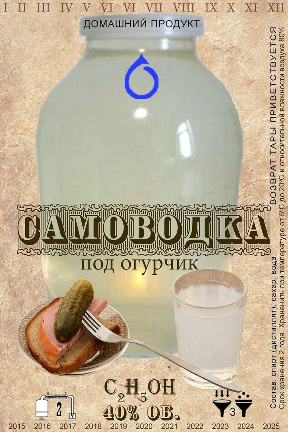 Самогон от Михалыча этикетка